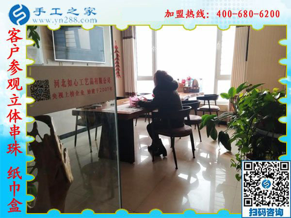 1月7日，沒(méi)有押金的手工活，想接正規(guī)廠家的手工活，就選彩珠繡外發(fā)手工活，手工之家接待考察加工客戶剪影