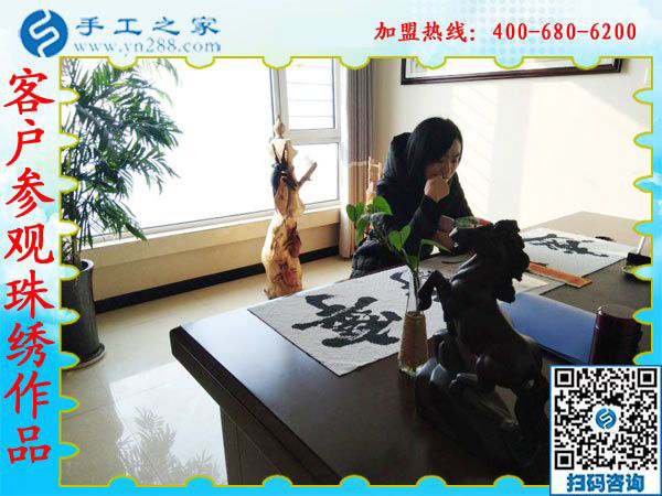 1月7日，沒(méi)有押金的手工活，想接正規(guī)廠家的手工活，就選彩珠繡外發(fā)手工活，手工之家接待考察加工客戶剪影