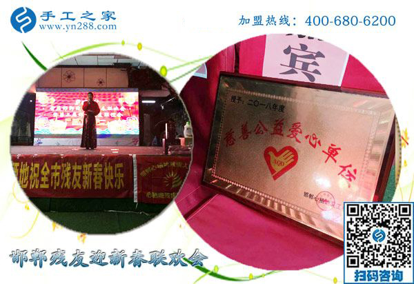 用擔(dān)當(dāng)和行動(dòng)祝福！-------記手工之家全力協(xié)辦2019年邯鄲殘友迎新聯(lián)歡會(huì)