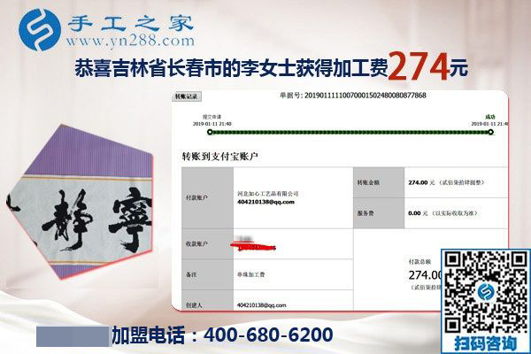 把過年的錢備好，吉林長春李女士對珠繡免押金手工活很滿意