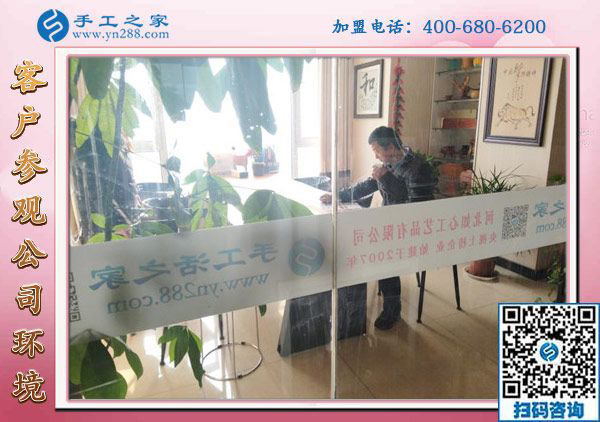 1月22日，手工活加盟項(xiàng)目，沒(méi)有押金的手工活，可以帶回家做的手工活就在這里，手工之家接待考察加工客戶剪影