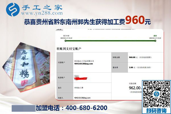 這次結算960元，貴州黔東南郭先生做串珠手工活加盟項目掙錢還能陪著家人