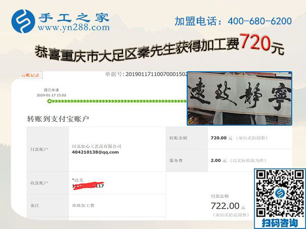 免押金手工活加盟項(xiàng)目好做嗎？重慶大足秦先生這次又結(jié)算720元