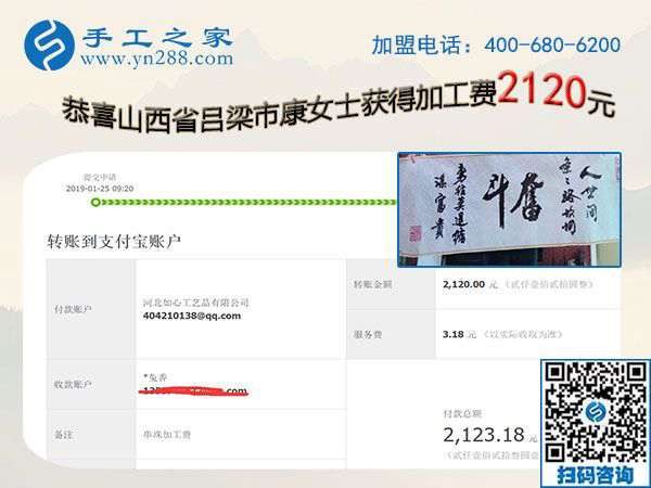 在家做手工掙錢，成就山西呂梁康女士的人生事業(yè)，這次她又結算2120元