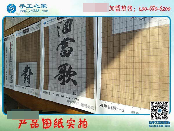 手工之家——珠繡產(chǎn)品圖紙實拍