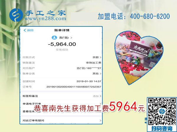 結(jié)算5964元，這個(gè)可以寄到家做的手工活讓河南許昌南先生成功創(chuàng)業(yè)