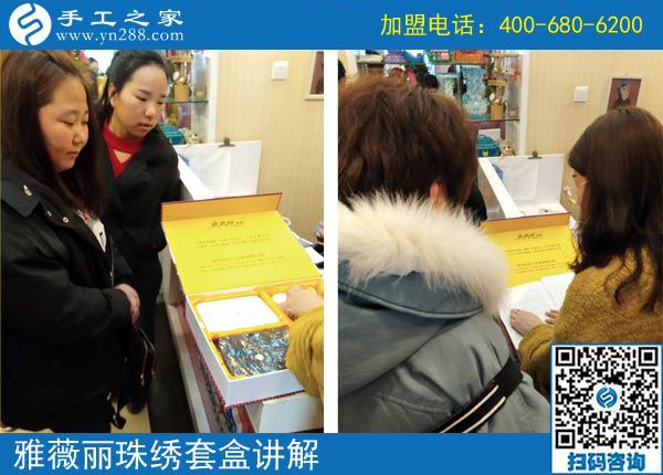 3月2日，可以帶回家做的手工活，沒有押金的手工活就是這里的珠繡手工，手工之家接待考察加工客戶剪影