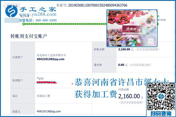 手工活外發(fā)加工怎樣做最能掙錢？2160元，1080元，河南許昌郭女士一天2張結(jié)算單里有答案