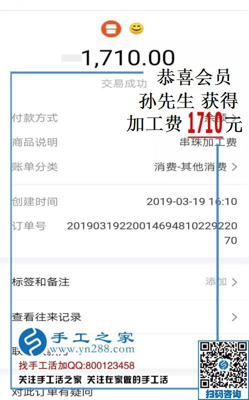 大男人要辭職，看好珠繡免押金手工活，山東孫先生兼職結(jié)算1710元的決定
