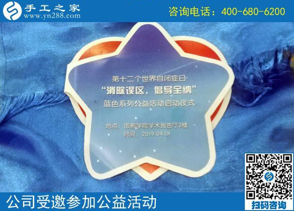 一起·在一起·永遠(yuǎn)一起------記手工之家參加第十二個(gè)世界自閉癥日藍(lán)色系列公益活動(dòng)啟動(dòng)儀式