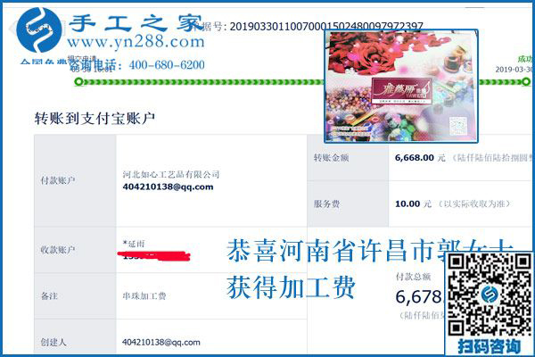再創(chuàng)新高，6678元，河南許昌郭女士是怎樣通過(guò)這個(gè)可以寄到家做的手工活掙錢(qián)的