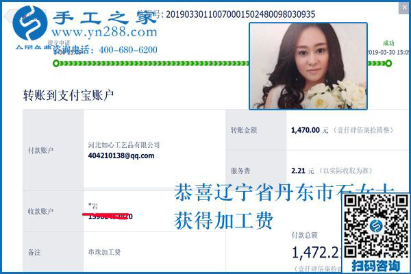 結(jié)算1472元，不考察也敢合作，遼寧丹東石女士用事實(shí)證明這個串珠外發(fā)手工活是真的