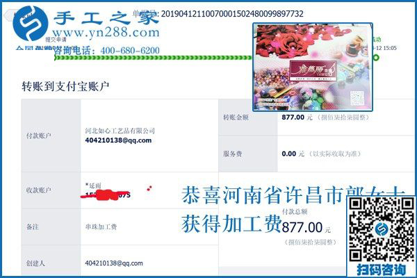 做好外發(fā)手工活有好方法嗎？河南許昌郭女士又收到加工費(fèi)899+877元