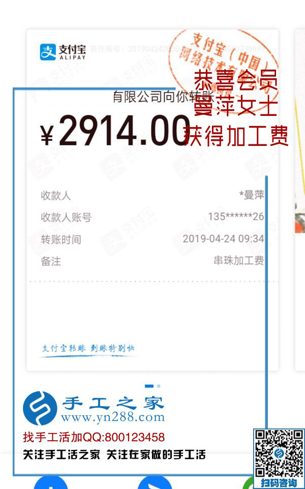 代理剛幾天就有這收獲，2914元，河北邯鄲劉女士組織人做手工加工回收項(xiàng)目成功了