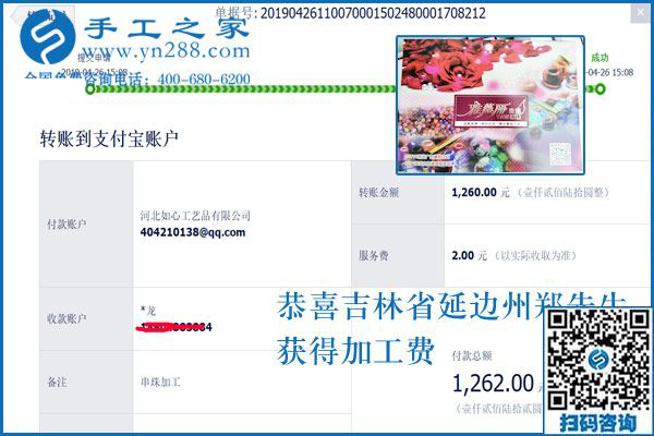 又結(jié)算1260元，帶著村里人一起掙錢，吉林延邊鄭先生是怎樣做到的？