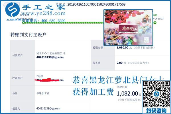 拿回家的手工活有真有假，看黑龍江蘿北縣門女士如何找到正規(guī)手工活外發(fā)加工項目的？