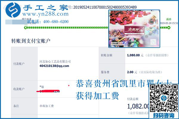 這個正規(guī)供料的手工活真管用，貴州凱里瞿女士帶著孩子上幼兒園的寶媽們掙錢了，這次又掙1080元