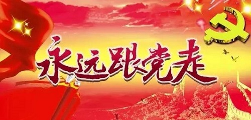 今天是黨的生日！