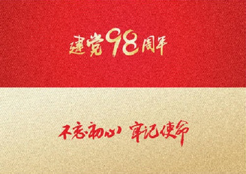 今天是黨的生日！