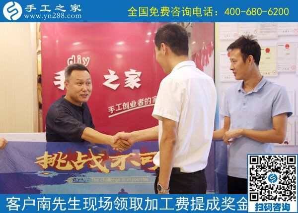 做手工活為什么要加盟代理？揭秘一個你不知道的創(chuàng)業(yè)商機(圖1)