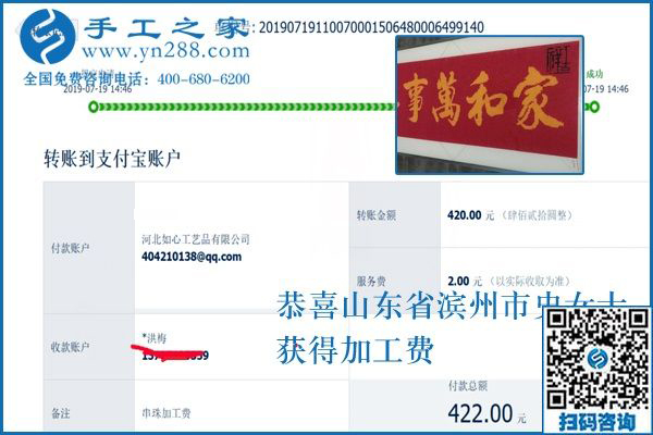 這個(gè)可以在家做的手工活加工費(fèi)準(zhǔn)時(shí)結(jié)算，山東濱州史女士對(duì)自己的選擇很滿意