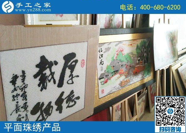 要掙錢，先練好“本事”，在家做勵志珠珠繡手工掙錢的陜西寶雞鮮女士這樣介紹經(jīng)驗(yàn)