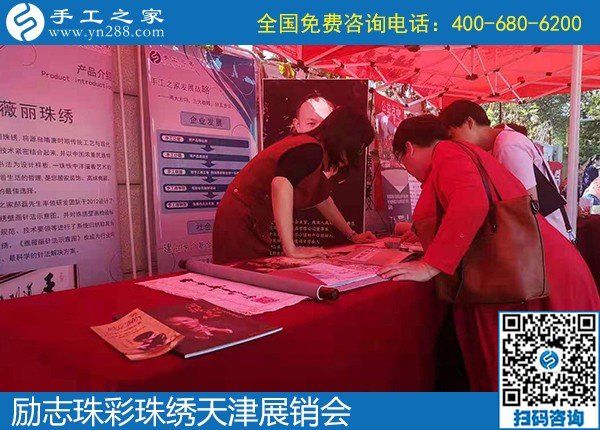 勵志珠彩珠繡天津展銷會，現(xiàn)場火爆?。?！