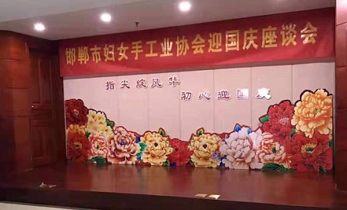 手工之家參加邯鄲市婦女手工業(yè)協(xié)會迎國慶座談會！