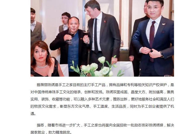 手工之家創(chuàng)始人郝磊與意大利前總理倫齊的晚宴，真的火了！??！------讓勵志珠彩珠繡走進(jìn)意大利