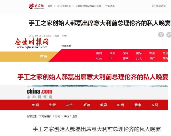 手工之家創(chuàng)始人郝磊與意大利前總理倫齊的晚宴，真的火了?。?！------讓勵志珠彩珠繡走進(jìn)意大利