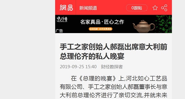 手工之家創(chuàng)始人郝磊與意大利前總理倫齊的晚宴，真的火了?。?！------讓勵志珠彩珠繡走進(jìn)意大利