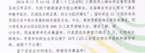 勵志珠珠繡創(chuàng)始人郝磊受邀參加2019APEC工商領(lǐng)導(dǎo)人峰會?。。? /></span></p>
<p><span style=