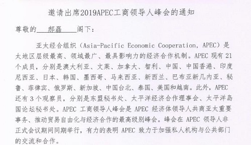 勵志珠珠繡創(chuàng)始人郝磊受邀參加2019APEC工商領(lǐng)導(dǎo)人峰會！??！