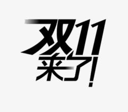 防騙在行動，手工之家提醒大家，警惕雙十一被騙，這些套路要知道！(圖1)