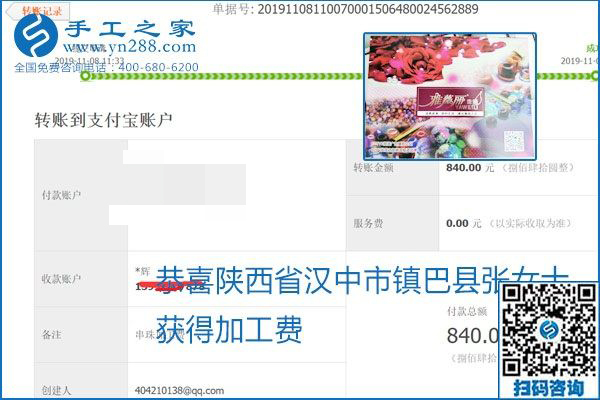 每周加工費結算，保證手工之家加工會員收入即時到賬