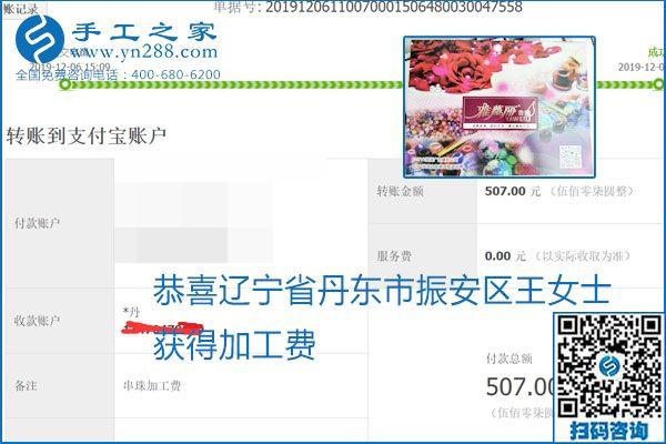 加工費(fèi)結(jié)算有保證，是勵(lì)志珠珠繡外發(fā)手工活的一張名片