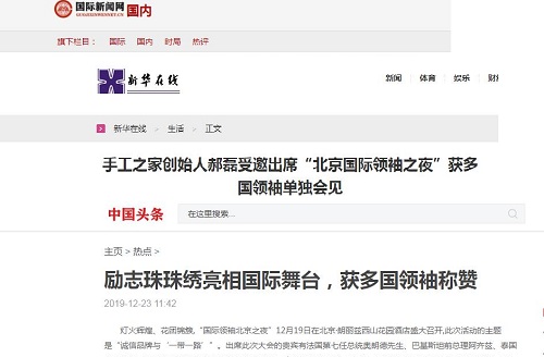 各大媒體爭相報(bào)道！手工之家創(chuàng)始人郝磊被多國領(lǐng)袖單獨(dú)會見