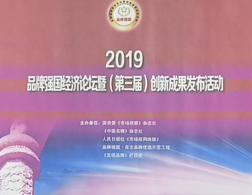 手工之家創(chuàng)始人郝磊受2019品牌強(qiáng)國(guó)經(jīng)濟(jì)論壇邀請(qǐng)，并獲2019品牌強(qiáng)國(guó)•（行業(yè)）“十大創(chuàng)新人物”入圍提名