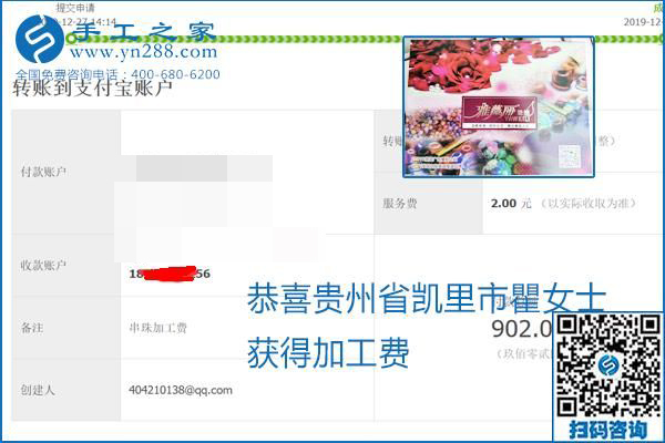 2020年能掙錢的外發(fā)手工活，勵(lì)志珠珠繡可靠有保障,，部分結(jié)算單截圖曝光