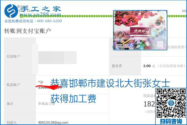 2020年能掙錢的外發(fā)手工活，勵(lì)志珠珠繡可靠有保障,，部分結(jié)算單截圖曝光