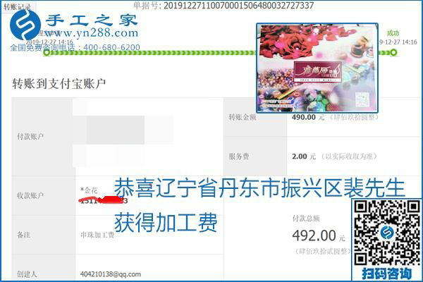 2020年能掙錢的外發(fā)手工活，勵(lì)志珠珠繡可靠有保障,，部分結(jié)算單截圖曝光