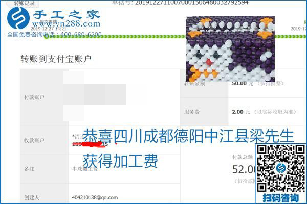 2020年能掙錢的外發(fā)手工活，勵(lì)志珠珠繡可靠有保障,，部分結(jié)算單截圖曝光