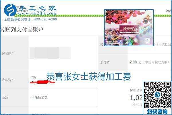 2020年能掙錢的外發(fā)手工活，勵(lì)志珠珠繡可靠有保障,，部分結(jié)算單截圖曝光