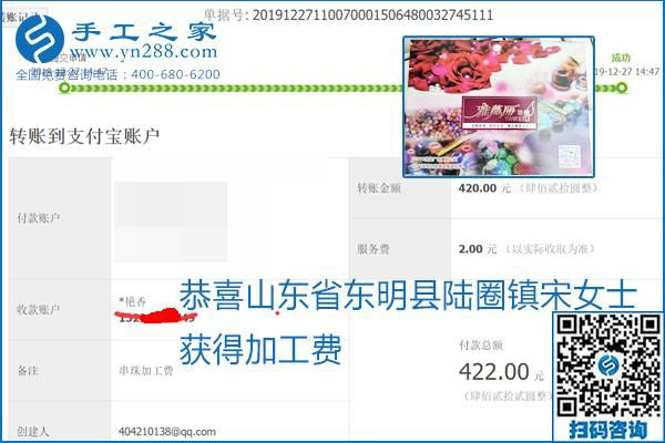 2020年能掙錢的外發(fā)手工活，勵(lì)志珠珠繡可靠有保障,，部分結(jié)算單截圖曝光