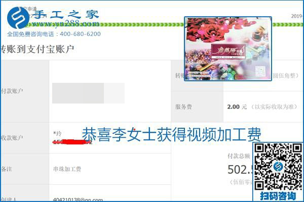 2020年能掙錢的外發(fā)手工活，勵(lì)志珠珠繡可靠有保障,，部分結(jié)算單截圖曝光
