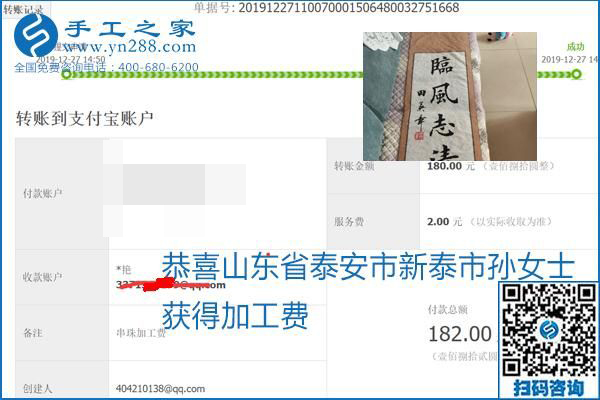 2020年能掙錢的外發(fā)手工活，勵(lì)志珠珠繡可靠有保障,，部分結(jié)算單截圖曝光