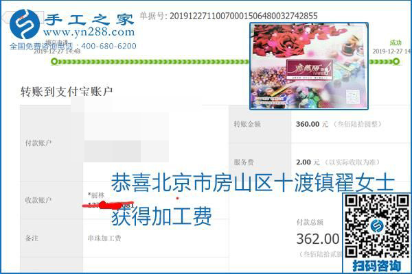2020年能掙錢的外發(fā)手工活，勵(lì)志珠珠繡可靠有保障,，部分結(jié)算單截圖曝光