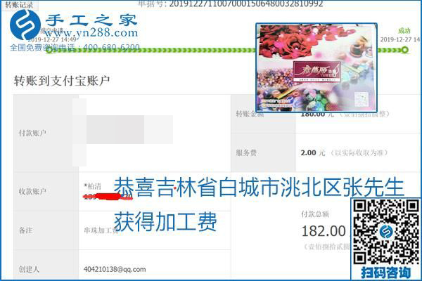 2020年能掙錢的外發(fā)手工活，勵(lì)志珠珠繡可靠有保障,，部分結(jié)算單截圖曝光