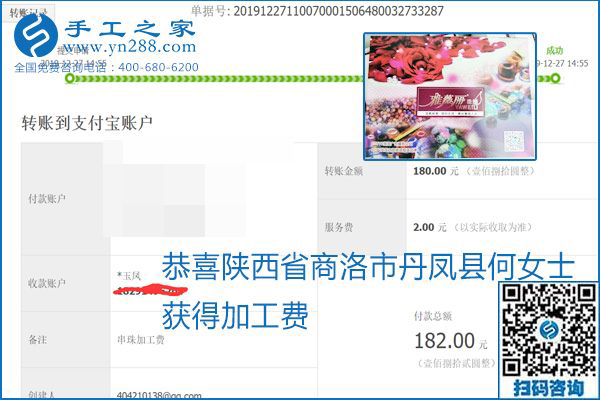 2020年能掙錢的外發(fā)手工活，勵(lì)志珠珠繡可靠有保障,，部分結(jié)算單截圖曝光