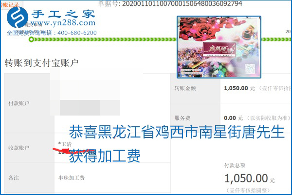 勵志珠珠繡手工活加盟項(xiàng)目加工費(fèi)怎樣結(jié)算？收入好嗎？